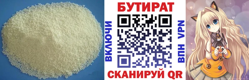 купить наркотики сайты  блэк спрут ссылки  БУТИРАТ бутик  Добрянка 